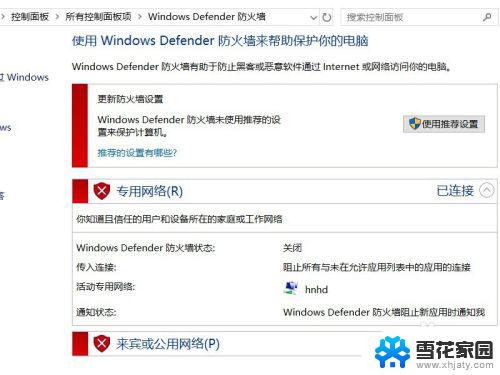 windows 10怎么关闭防火墙 Win10系统防火墙关闭步骤