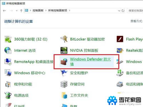 windows 10怎么关闭防火墙 Win10系统防火墙关闭步骤