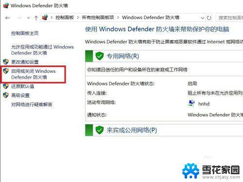 windows 10怎么关闭防火墙 Win10系统防火墙关闭步骤