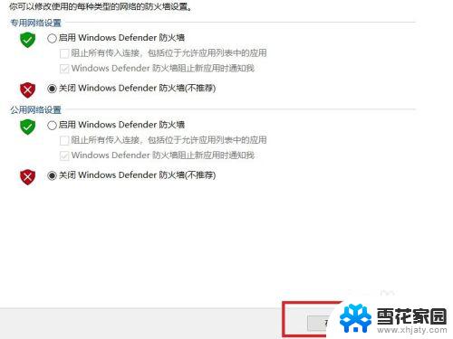 windows 10怎么关闭防火墙 Win10系统防火墙关闭步骤