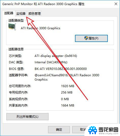 显示器如何调整刷新率 Win10怎么设置屏幕频率