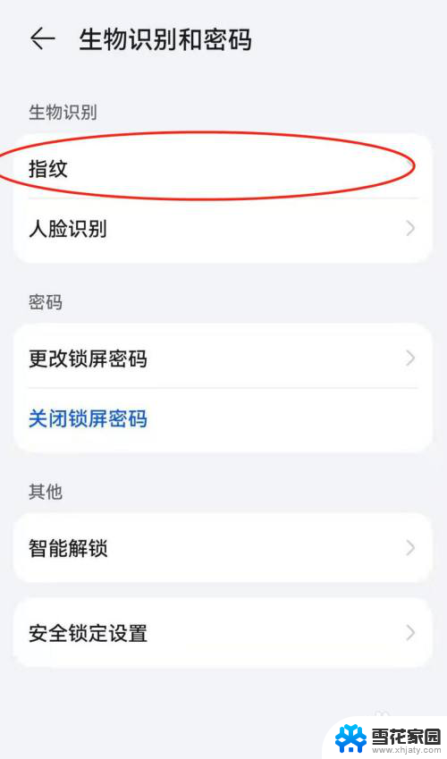 华为p50e有指纹解锁的设置吗 华为 P50 指纹解锁设置方法