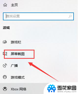 window截屏在哪 win10截图保存文件夹在哪