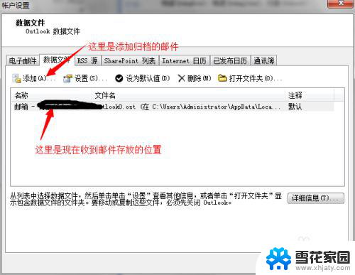 outlook文件存储位置 Outlook如何查看邮件存储位置和添加文件