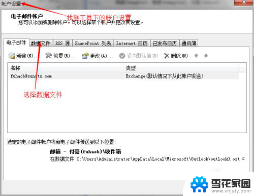 outlook文件存储位置 Outlook如何查看邮件存储位置和添加文件