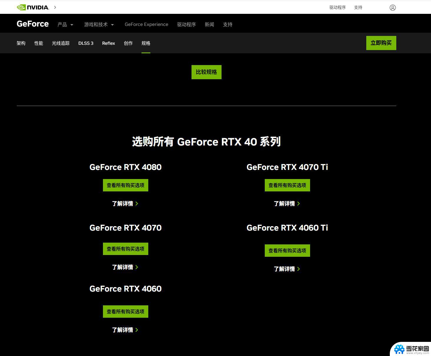 英伟达删除中国官网上的RTX 4090，更多GPU可能会被列入限制名单
