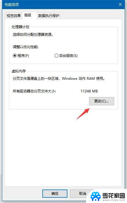 win10程序响应特别慢 win10系统软件卡顿解决方法