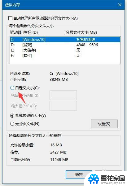 win10程序响应特别慢 win10系统软件卡顿解决方法