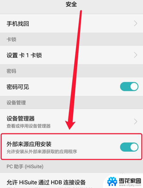 如何关闭浏览器禁止安装应用 浏览器应用安装权限被禁止怎么修改