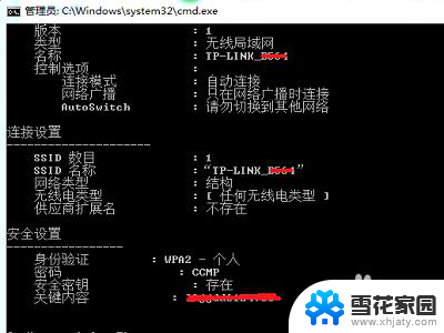 查询连接过的wifi密码 如何找到电脑曾经连接过的WIFI密码