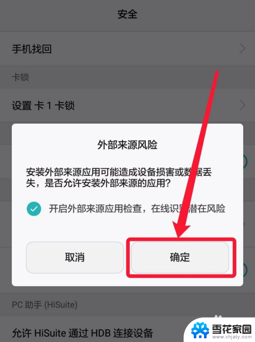 如何关闭浏览器禁止安装应用 浏览器应用安装权限被禁止怎么修改