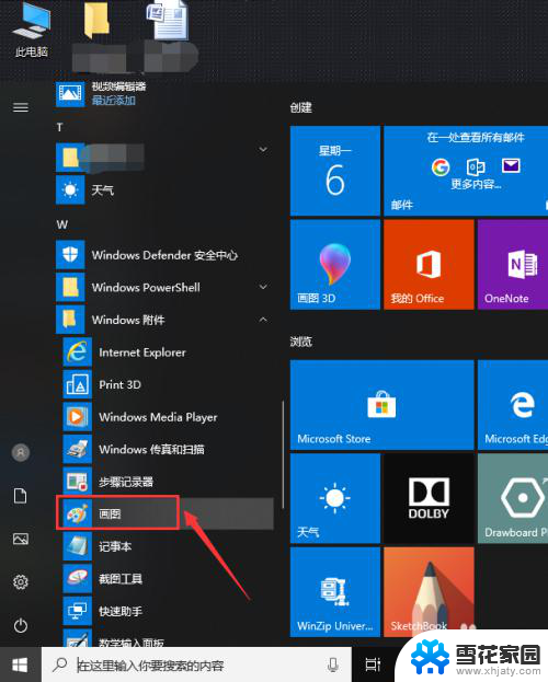 win10电脑画图 Win10自带的画图工具怎么使用