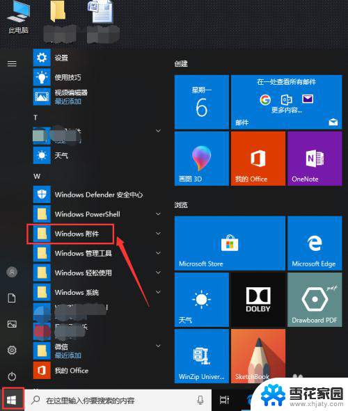 win10电脑画图 Win10自带的画图工具怎么使用