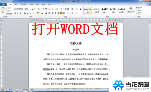 如何让word不显示回车符 Word如何隐藏换行符与段落标记