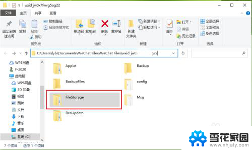 pc微信聊天记录在哪个文件夹 微信电脑版聊天记录保存在哪个文件夹