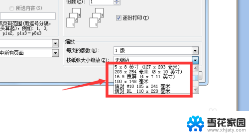 怎样缩放打印 Word如何缩放打印内容