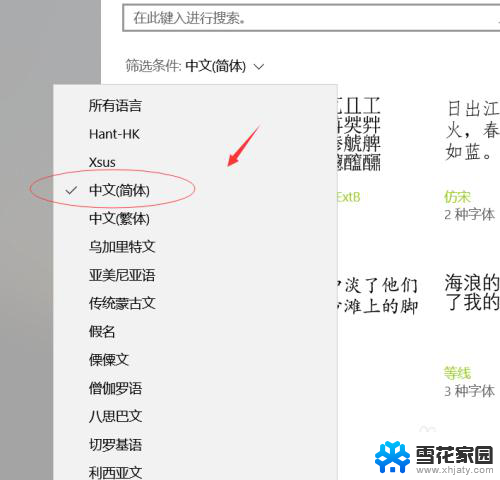 WIN10电脑系统如何调整字体大小 Windows 10电脑系统字体大小调整方法