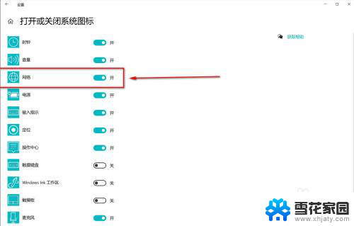 任务栏网络图标不显示 win10右下角任务栏网络图标找不到了怎么办