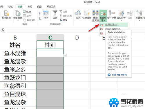 excel下拉菜单编辑 Excel下拉菜单修改步骤