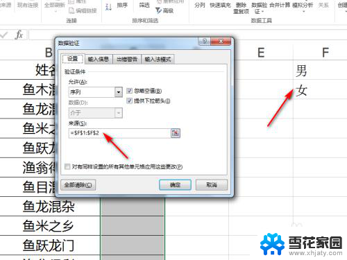 excel下拉菜单编辑 Excel下拉菜单修改步骤