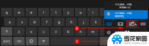 电脑上怎么装手写输入法 win10自带的输入法如何开启和使用手写输入