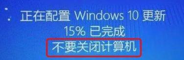 电脑系统更新时关机了 强制关机导致电脑更新失败