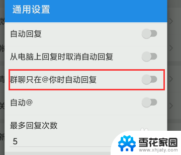 如何设置自动回复在微信里面 微信公众号自动回复怎么设置