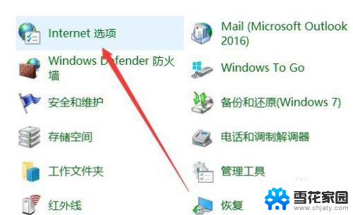 win10浏览器的internet选项在哪 win10系统internet选项打开方法