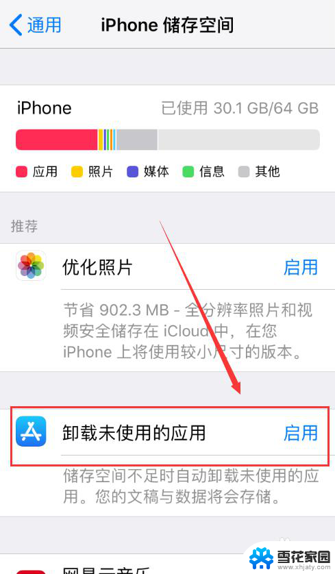 苹果启用卸载未使用app怎么恢复? 如何设置苹果手机自动卸载未使用的应用