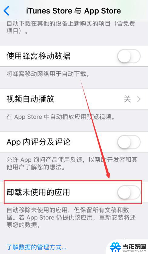 苹果启用卸载未使用app怎么恢复? 如何设置苹果手机自动卸载未使用的应用