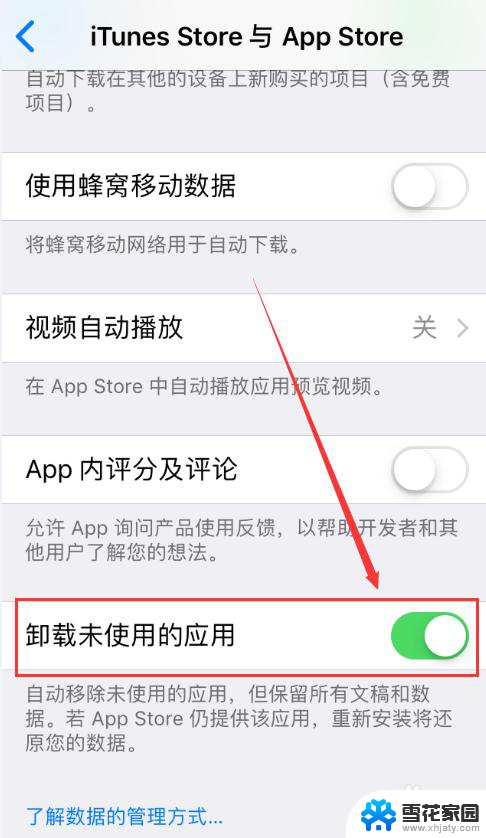 苹果启用卸载未使用app怎么恢复? 如何设置苹果手机自动卸载未使用的应用