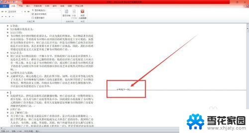 word取消分页符怎么弄 Word如何删除分页符