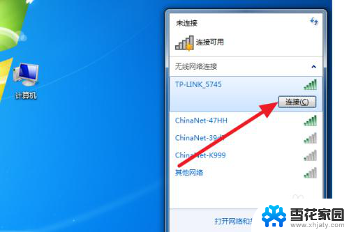 给电脑连接无线网络 Win7怎么连接WiFi网络