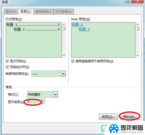 word目录字体怎么设置 Word文档自动生成目录字体修改方法