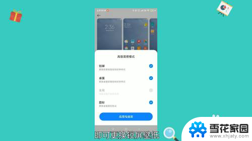 更换主题后锁屏壁纸换不了 怎样更改小米手机锁屏壁纸