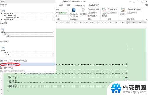 word目录字体怎么设置 Word文档自动生成目录字体修改方法