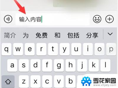 为什么微信打字会把后面的字替换 微信聊天怎么换行输入
