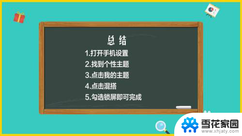 更换主题后锁屏壁纸换不了 怎样更改小米手机锁屏壁纸