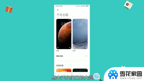 更换主题后锁屏壁纸换不了 怎样更改小米手机锁屏壁纸