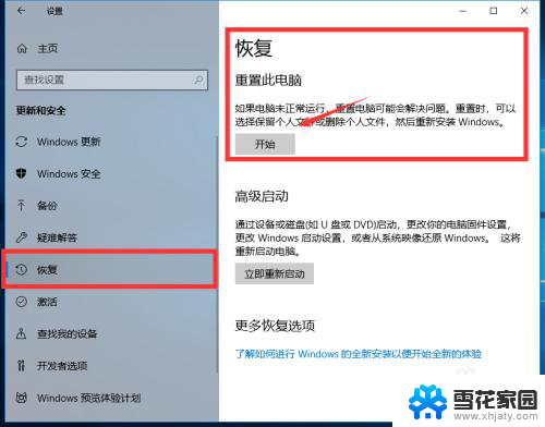 window电脑正在重置99 win10重置卡在99%卡死解决方案