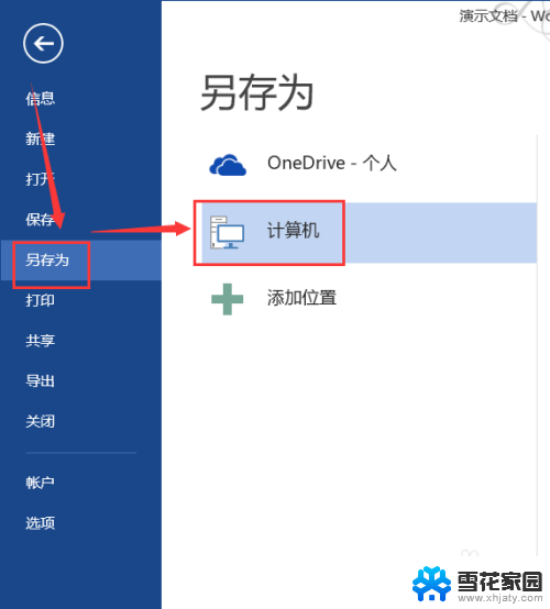 word怎么变成pdf Word文档转PDF教程