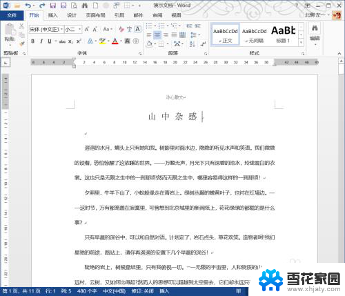 word怎么变成pdf Word文档转PDF教程