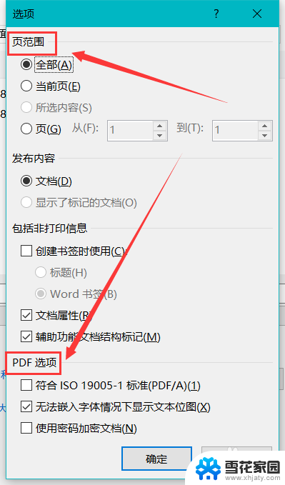 word怎么变成pdf Word文档转PDF教程