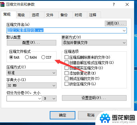 怎么压缩文件夹成zip格式 如何使用软件将文件压缩为zip格式