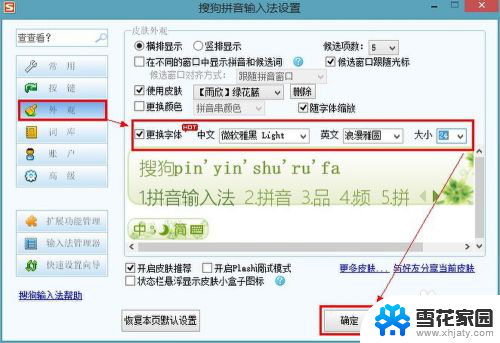 搜狗输入法键盘字体怎么改 搜狗输入法字体设置方法