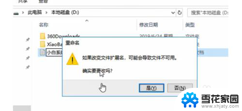 电脑文件怎么改文件类型 电脑文件类型更改步骤