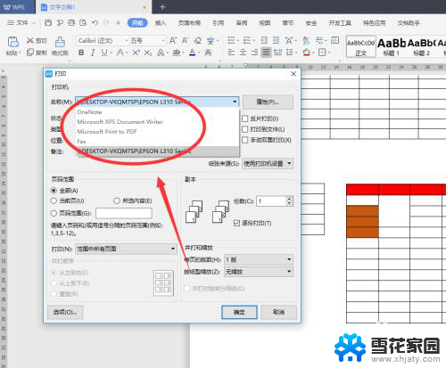 如何在电脑上连接打印机 电脑连接无线打印机