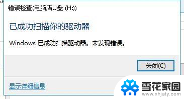 u盘提示文件或目录损坏且无法读取 U盘目录损坏无法读取怎么修复