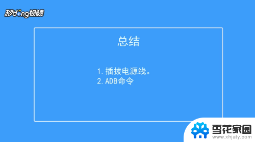 安卓开机键坏了怎么开机 安卓手机无法使用开关键开机怎么办