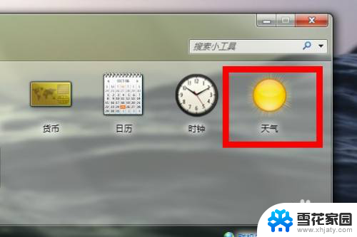 桌面上的天气预报怎么设置 电脑桌面怎么显示天气